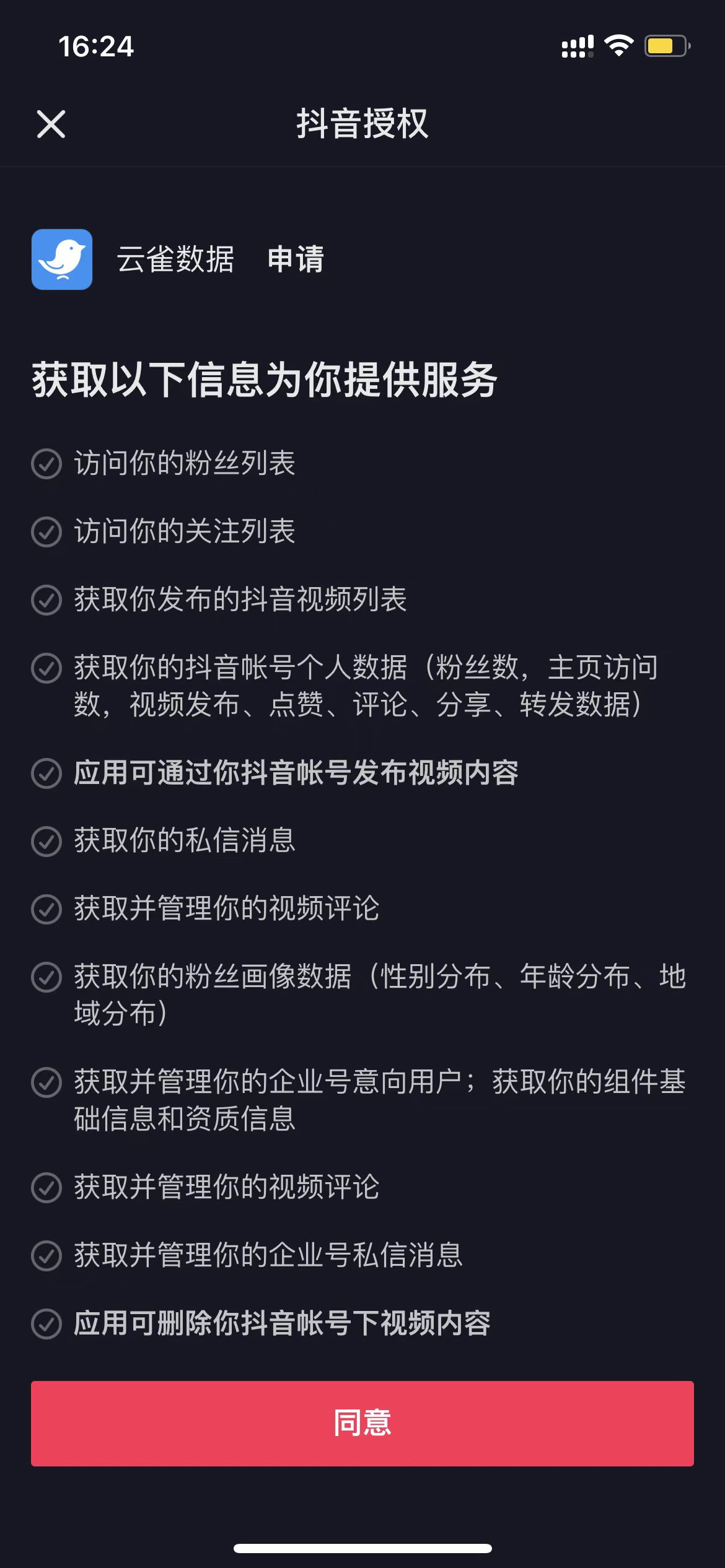 5. 接入抖音企业号- 云雀客服帮助中心